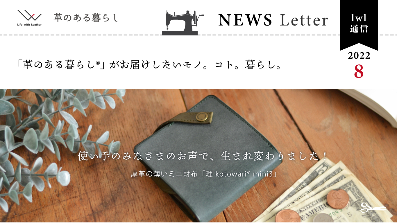 NEWS Letter 8月号